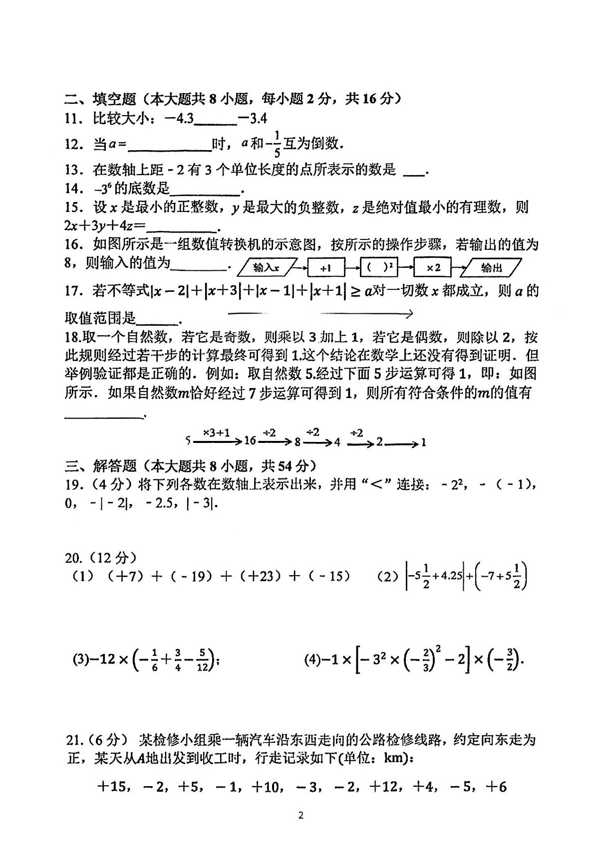2023-2024侨宜七年级上月考数学试卷第2页