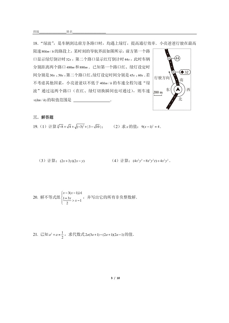 [数学]2024北京四中初二上学期统练一月考试卷第3页