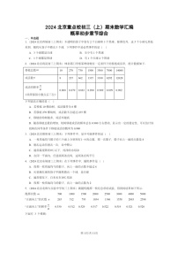 [数学]2024北京重点校初三上学期期末真题分类汇编：概率初步章节综合