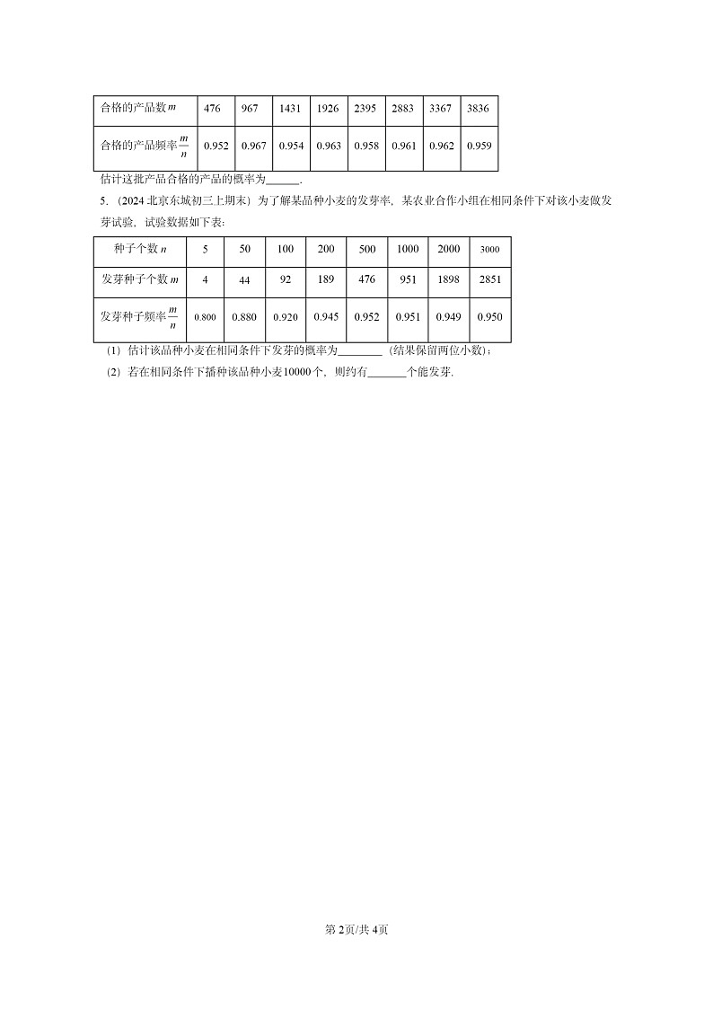 [数学]2024北京重点校初三上学期期末真题分类汇编：用频率估计概率02