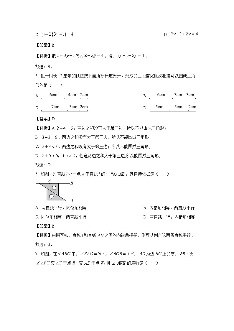 [数学][期末]河北省邯郸市2023-2024学年七年级下学期期末试题(解析版)02