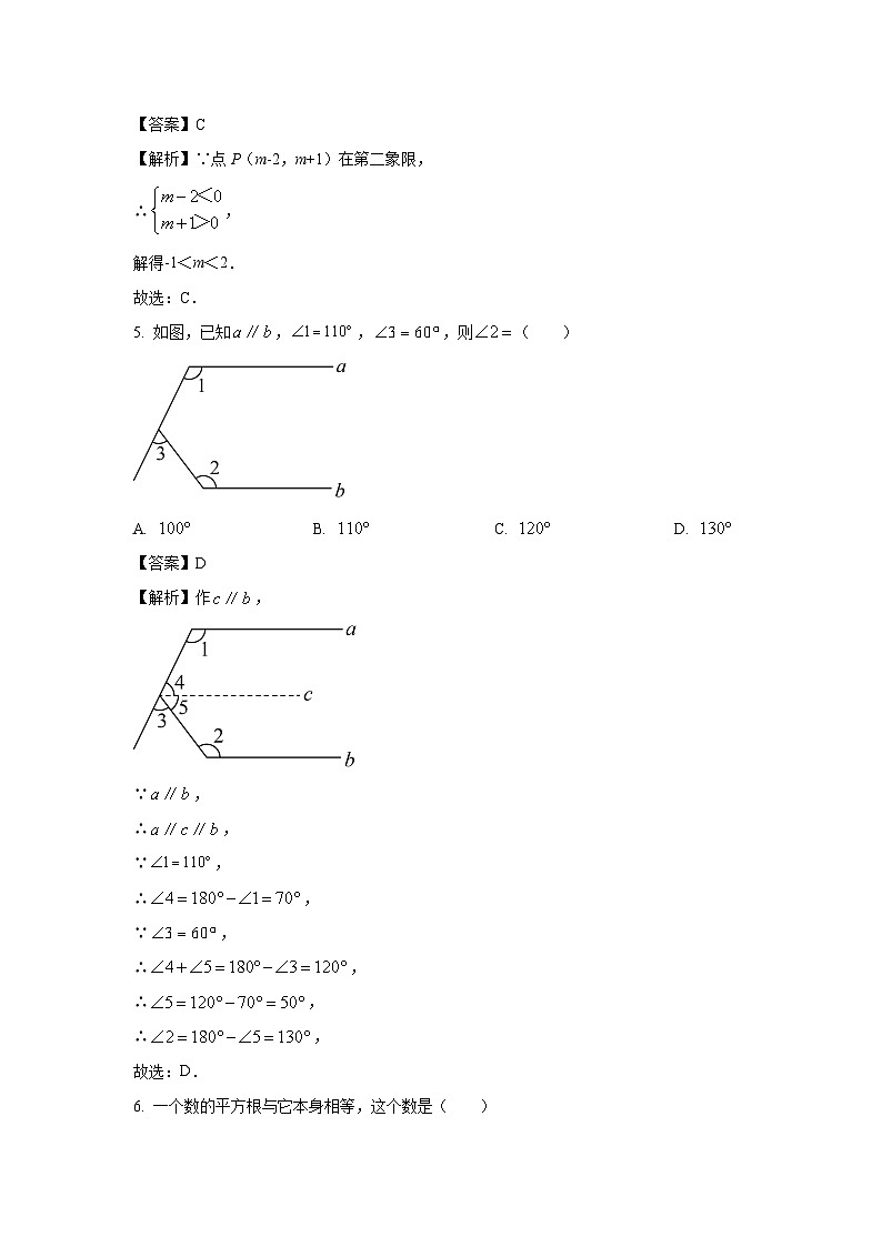 [数学][期末]黑龙江省哈尔滨市通河县2023-2024学年七年级下学期期末试题(解析版)第2页