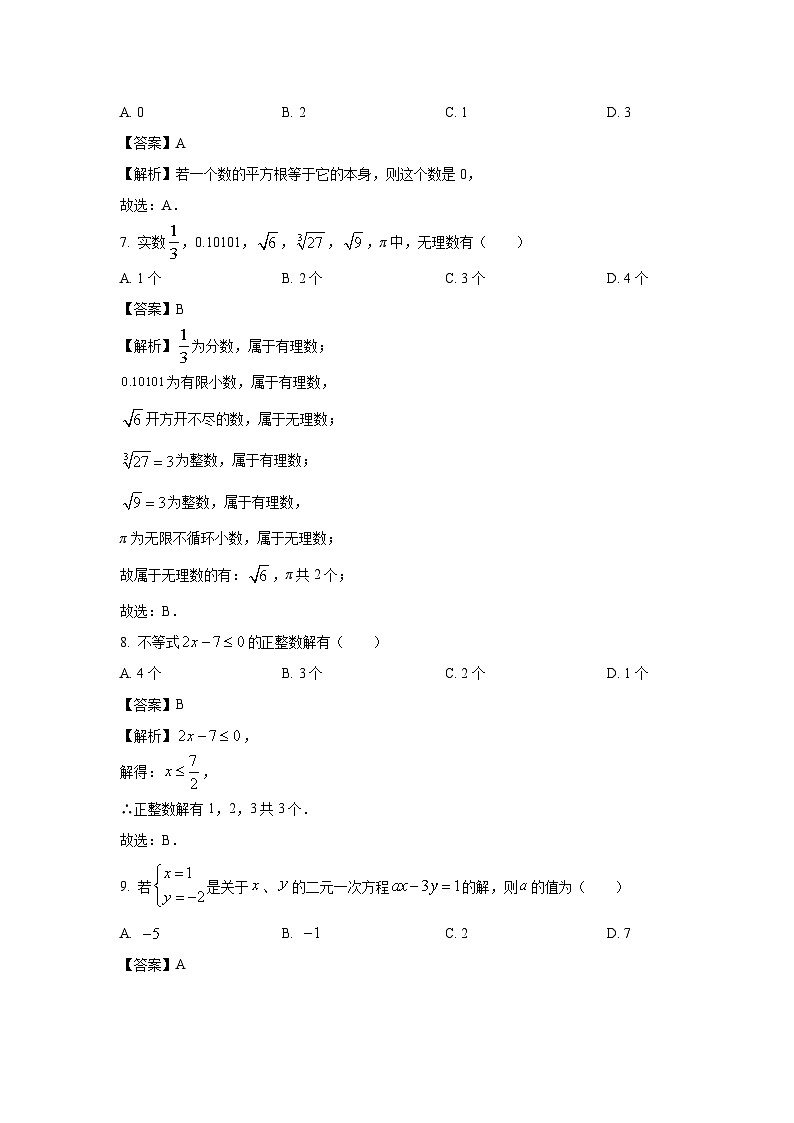 [数学][期末]黑龙江省哈尔滨市通河县2023-2024学年七年级下学期期末试题(解析版)第3页