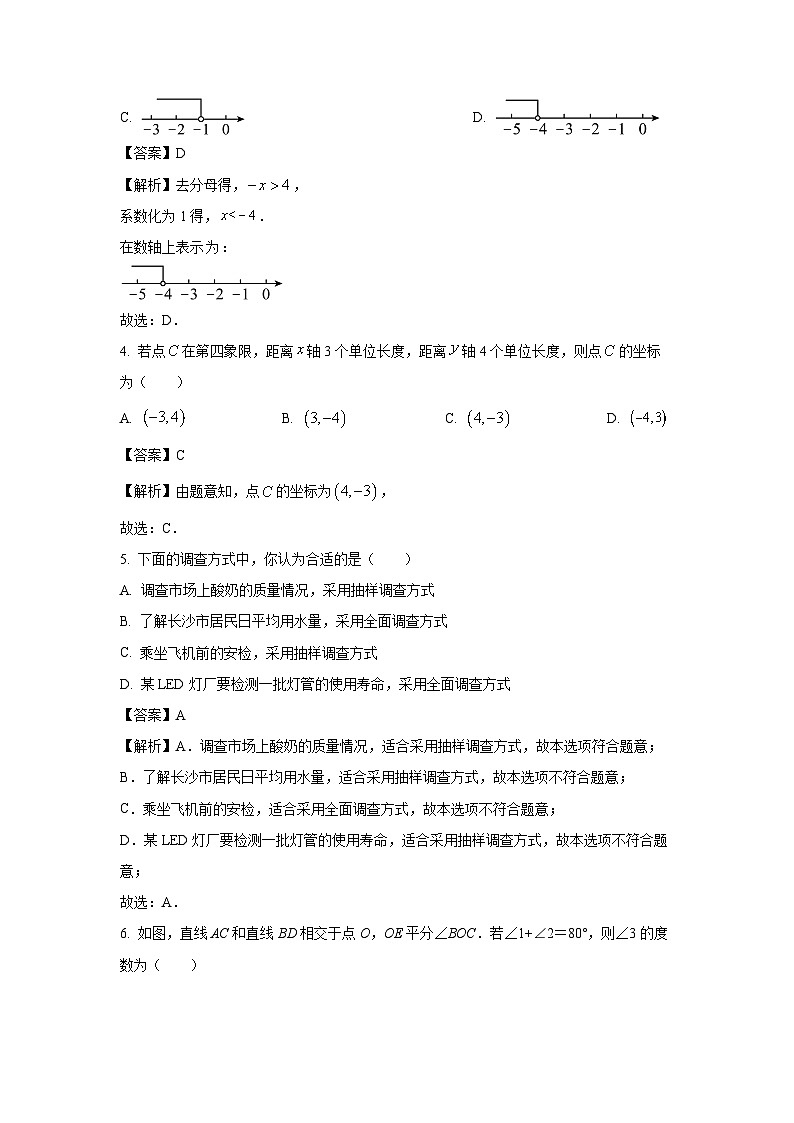 [数学][期末]湖北省襄阳市樊城区2023-2024学年七年级下学期期末试题(解析版)第2页