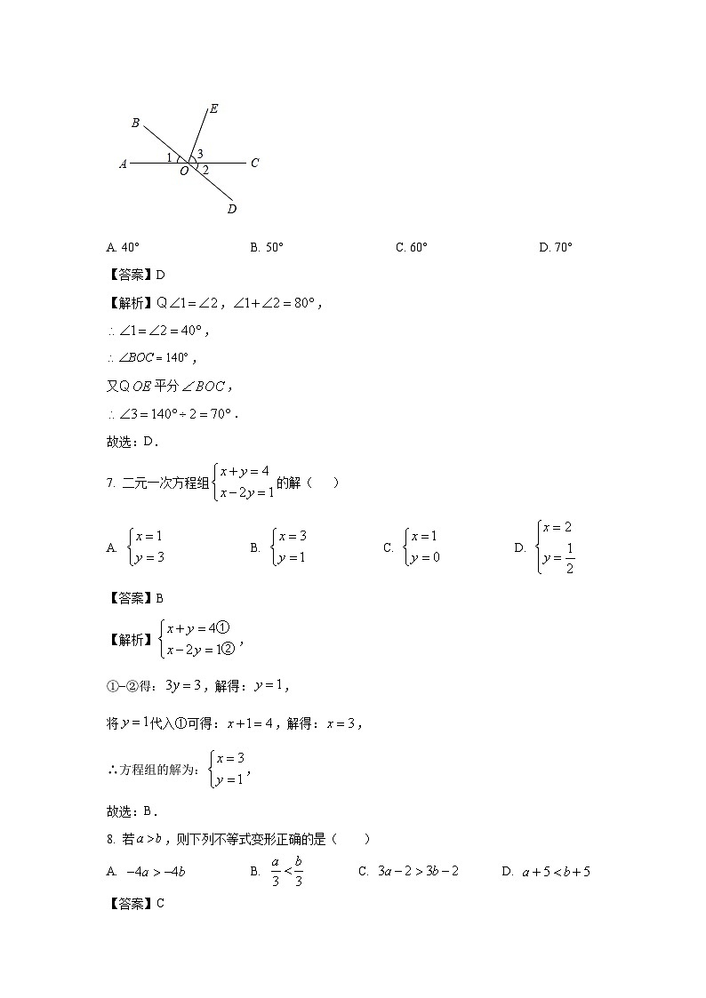 [数学][期末]湖北省襄阳市樊城区2023-2024学年七年级下学期期末试题(解析版)第3页