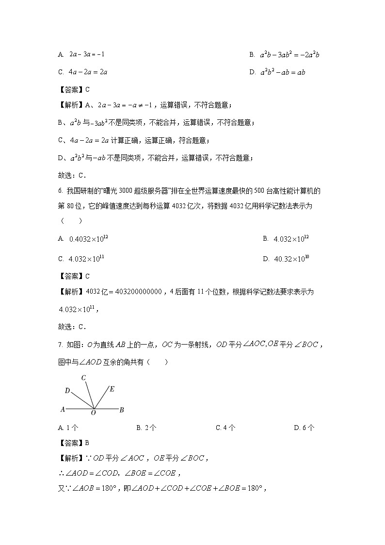 [数学][期末]河南省郑州市巩义市2023-2024学年七年级上学期期末试题(解析版)第2页
