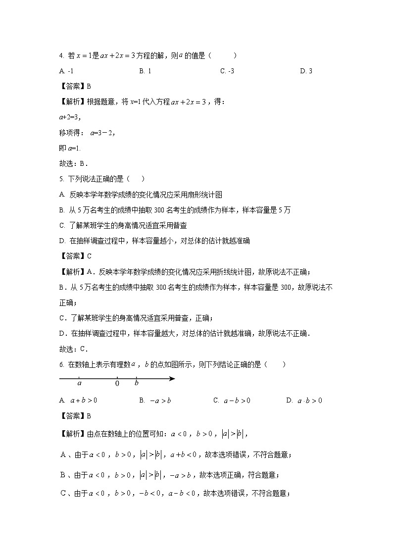 [数学][期末]宁夏银川市灵武市2023-2024学年七年级上学期期末考试试题(解析版)第2页