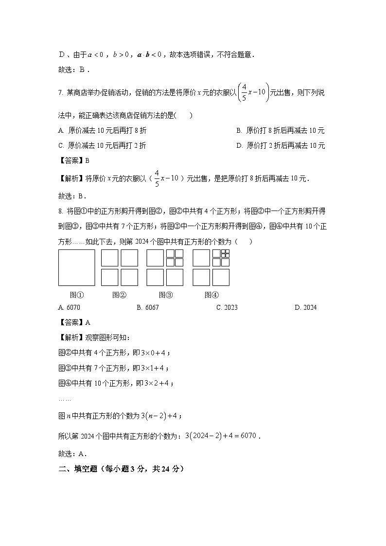[数学][期末]宁夏银川市灵武市2023-2024学年七年级上学期期末考试试题(解析版)第3页