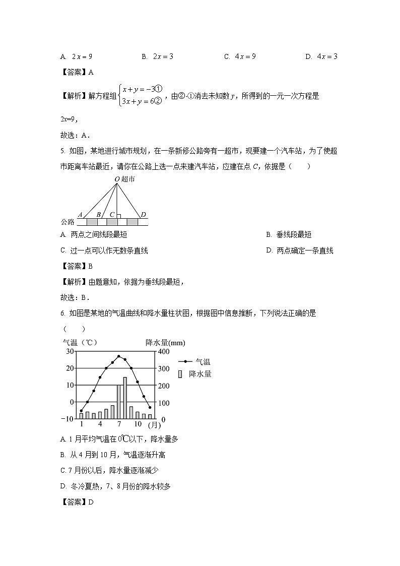 [数学][期末]吉林省松原市宁江区2023-2024学年七年级下学期期末试题(解析版)第2页