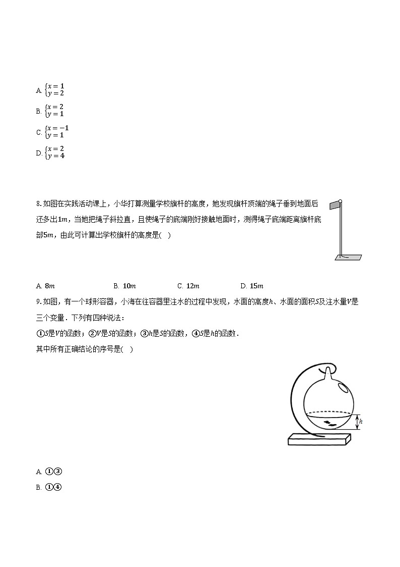 2024-2025学年北京市丰台二中九年级（上）开学数学试卷（含解析）第2页
