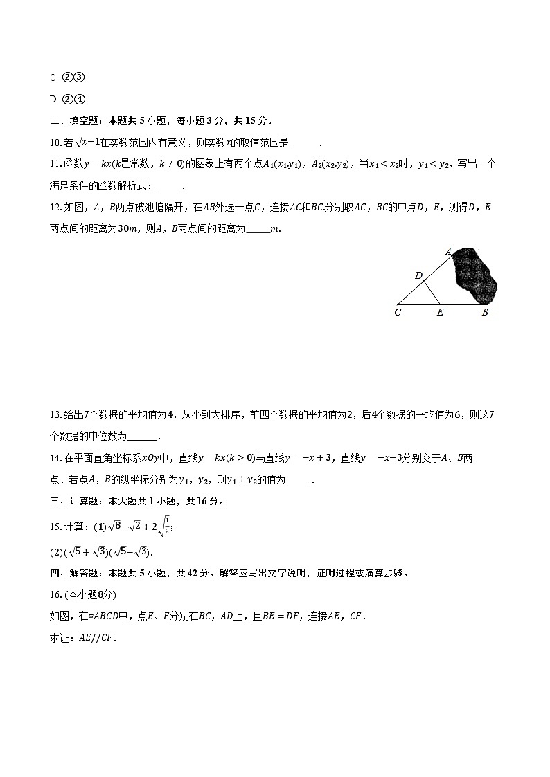 2024-2025学年北京市丰台二中九年级（上）开学数学试卷（含解析）第3页