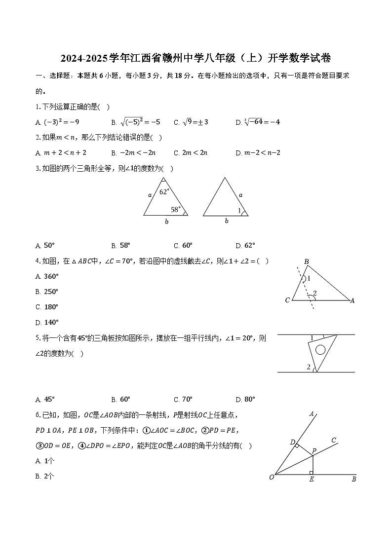 2024-2025学年江西省赣州中学八年级（上）开学数学试卷（含解析）第1页