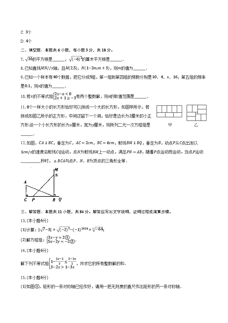 2024-2025学年江西省赣州中学八年级（上）开学数学试卷（含解析）第2页