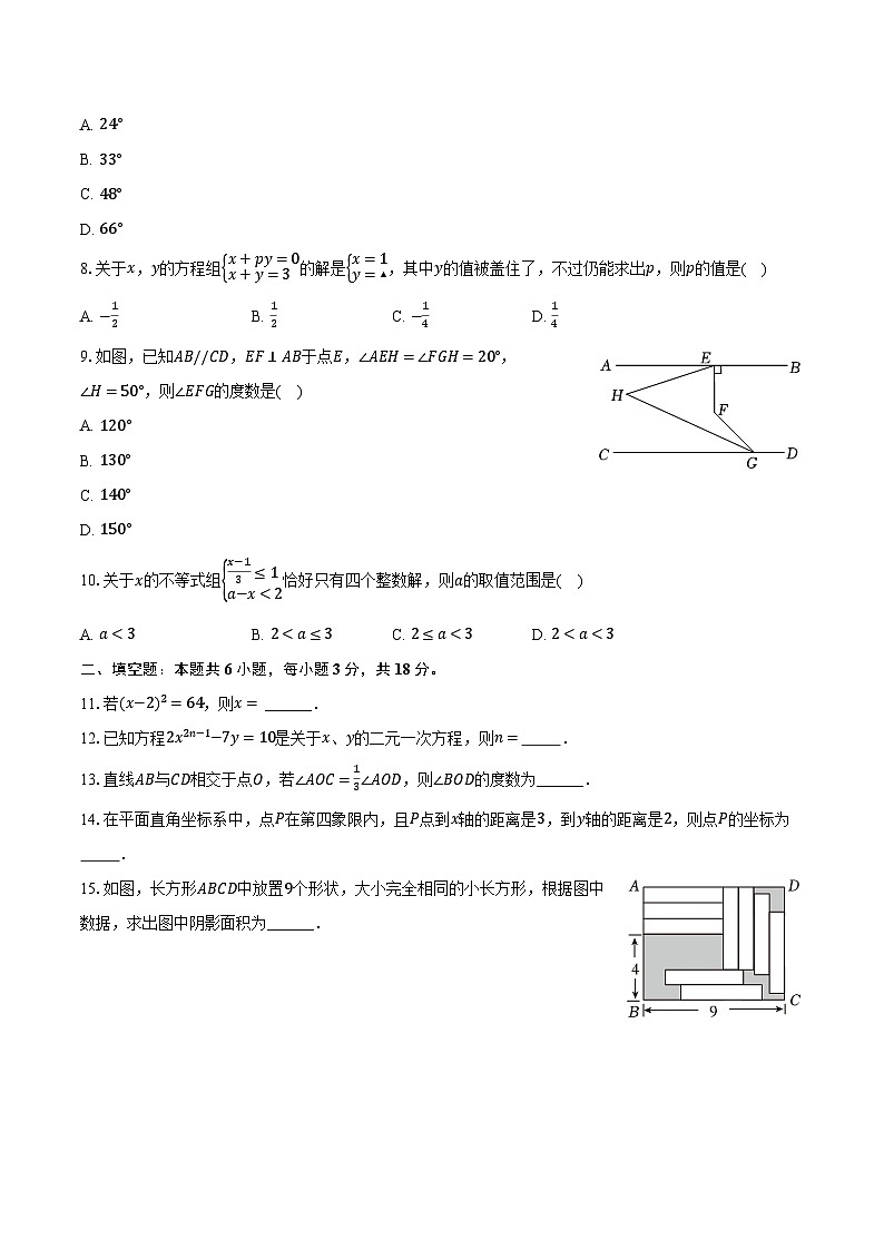 2024-2025学年内蒙古乌兰察布市集宁区亿利东方学校八年级（上）开学数学试卷（含解析）02