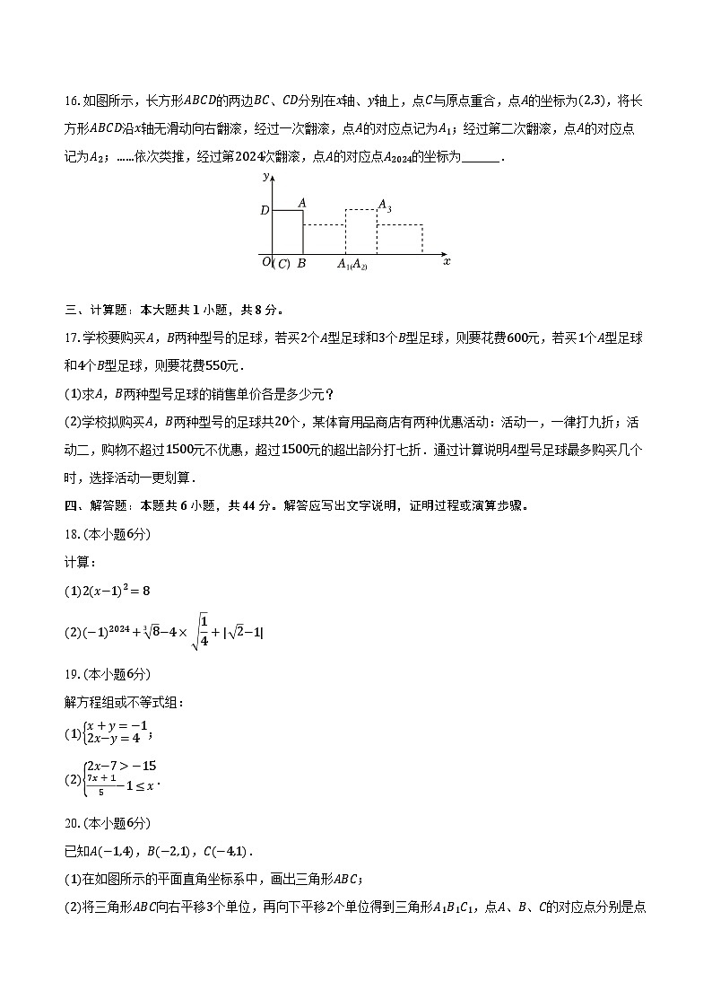 2024-2025学年内蒙古乌兰察布市集宁区亿利东方学校八年级（上）开学数学试卷（含解析）03