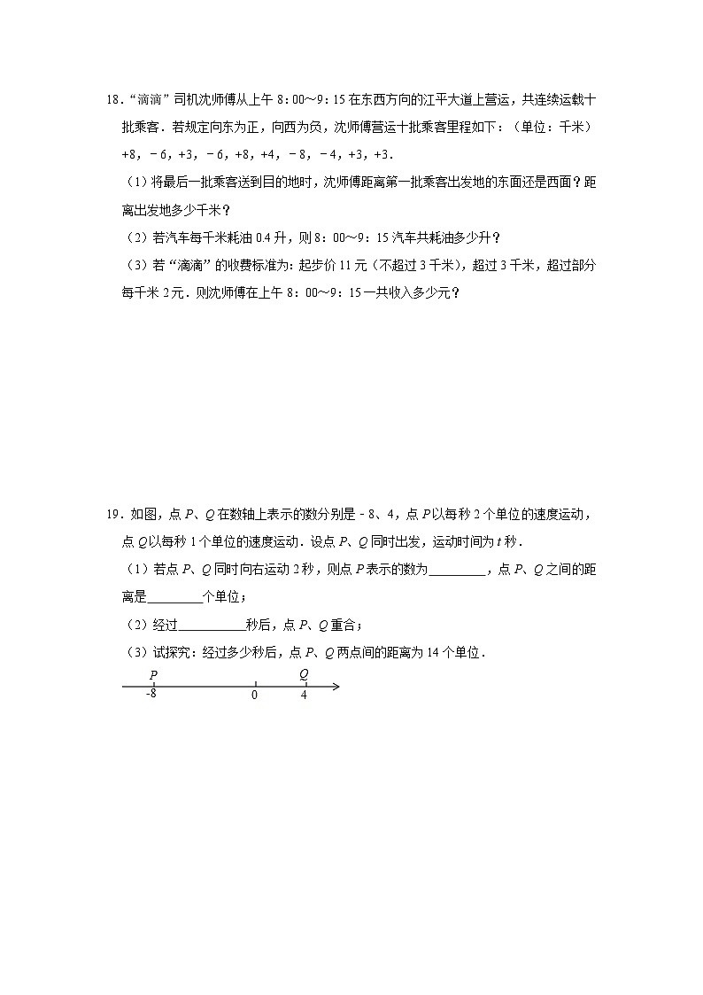 江苏省苏州市吴中区临湖实验中学2024—2025学年上学期第一次月考七年级数学试卷第3页