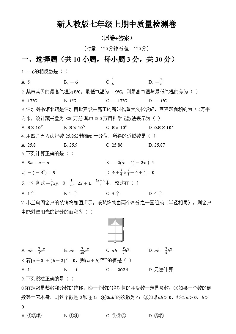 2024-2025学年人教版七年级上学期数学期中质量检测卷+第1页