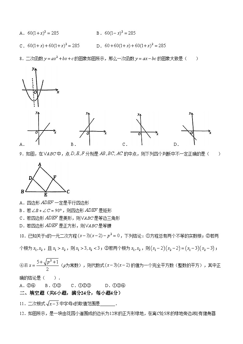 +福建省福州延安中学2024-2025年九年级上学期开学数学试题(无答案)第2页