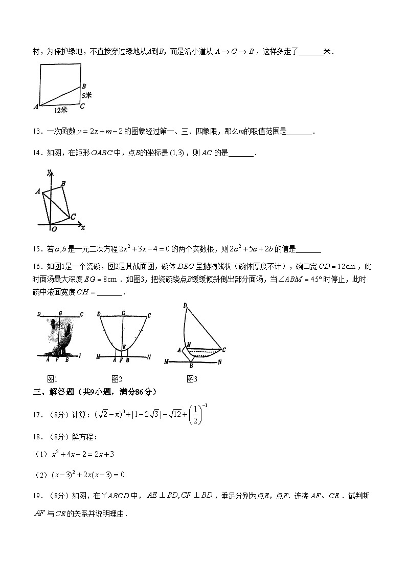 +福建省福州延安中学2024-2025年九年级上学期开学数学试题(无答案)第3页
