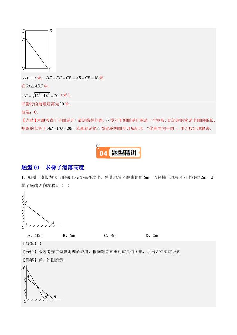 第08讲 探索勾股定理（第2课时）（1个知识点+12大题型+18道强化训练）（含答案） 2024-2025学年八年级数学上册同步学与练（浙教版）03