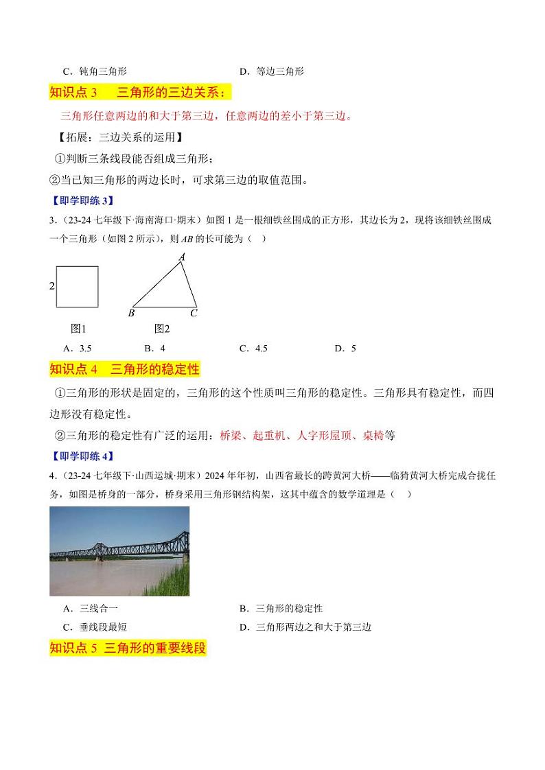 第01讲 认识三角形（7个知识点+17大题型+18道强化训练）（含答案） 2024-2025学年八年级数学上册同步学与练（浙教版）03
