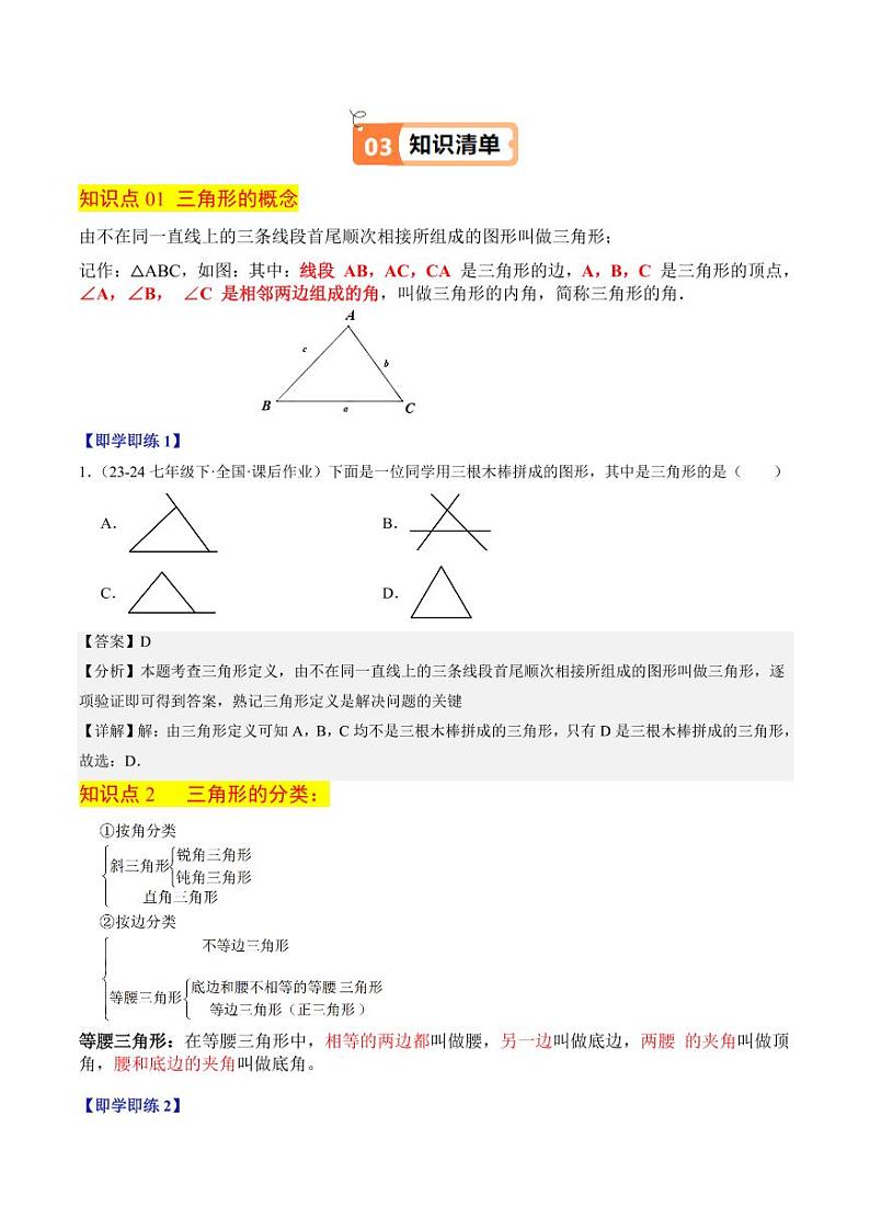 第01讲 认识三角形（7个知识点+17大题型+18道强化训练）（含答案） 2024-2025学年八年级数学上册同步学与练（浙教版）02