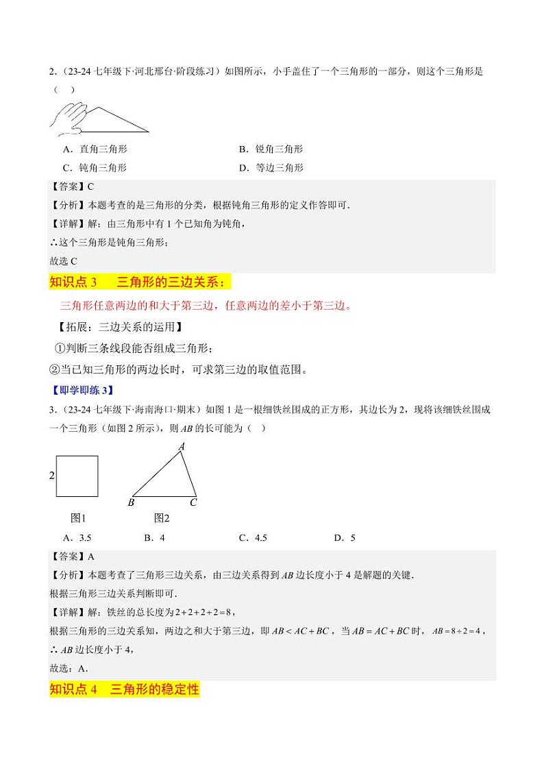 第01讲 认识三角形（7个知识点+17大题型+18道强化训练）（含答案） 2024-2025学年八年级数学上册同步学与练（浙教版）03