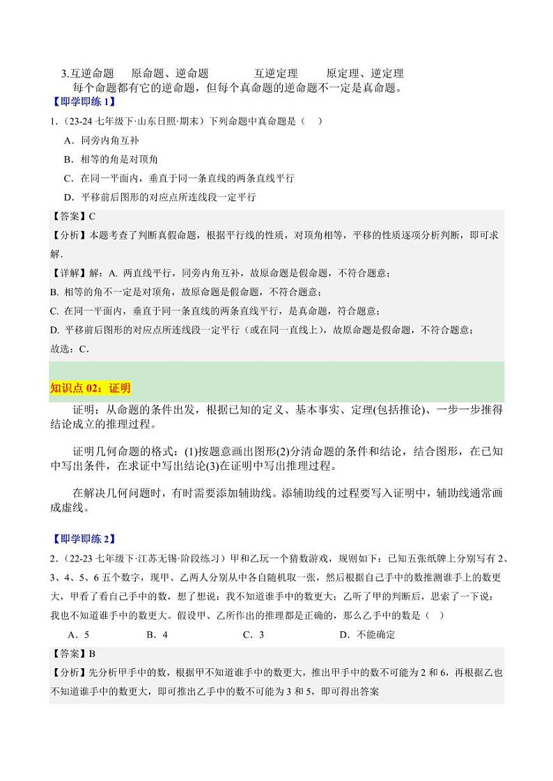 第02讲 定义、命题与证明（2个知识点+5大题型+18道强化训练）（教师版） 2024-2025学年八年级数学上册同步学与练（浙教版）第2页