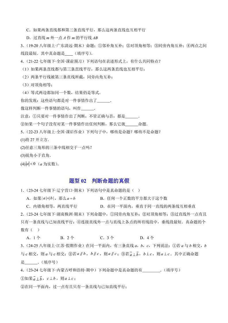 第02讲 定义、命题与证明（2个知识点+5大题型+18道强化训练）（学生版） 2024-2025学年八年级数学上册同步学与练（浙教版）第3页