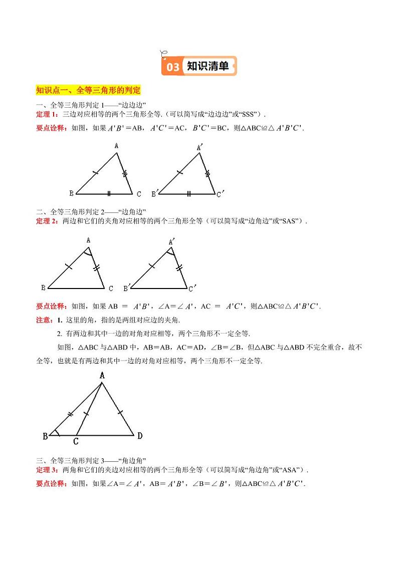 第04讲 三角形全等的判定（4个知识点+14大题型+18道强化训练）（学生版） 2024-2025学年八年级数学上册同步学与练（浙教版）第2页