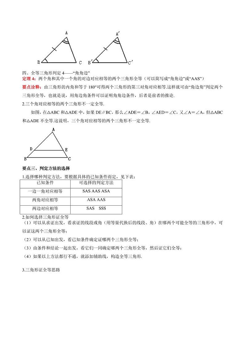 第04讲 三角形全等的判定（4个知识点+14大题型+18道强化训练）（学生版） 2024-2025学年八年级数学上册同步学与练（浙教版）第3页