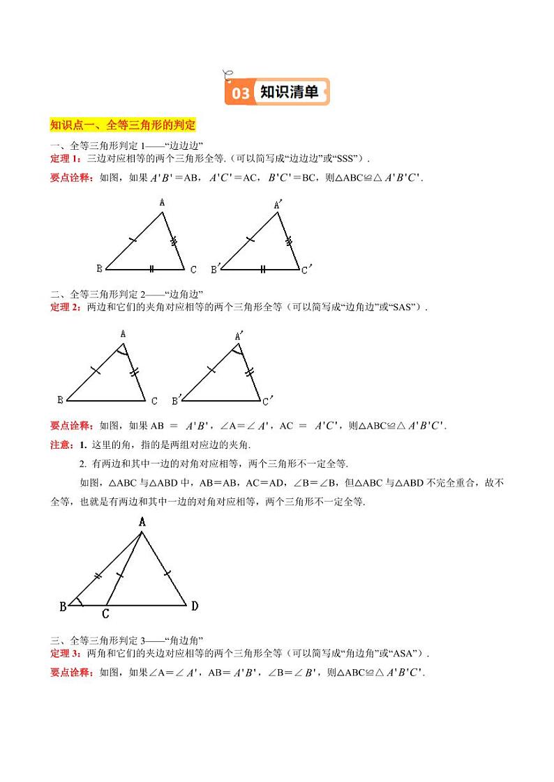 第04讲 三角形全等的判定（4个知识点+14大题型+18道强化训练）（教师版） 2024-2025学年八年级数学上册同步学与练（浙教版）第2页