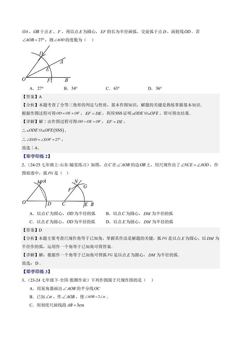 第05讲 尺规作图（1个知识点+7大题型+18道强化训练）（含答案） 2024-2025学年八年级数学上册同步学与练（浙教版）02