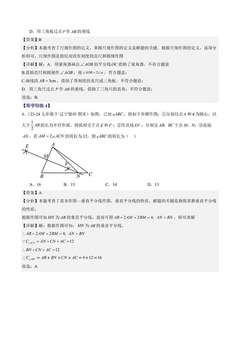 第05讲 尺规作图（1个知识点+7大题型+18道强化训练）（含答案） 2024-2025学年八年级数学上册同步学与练（浙教版）03