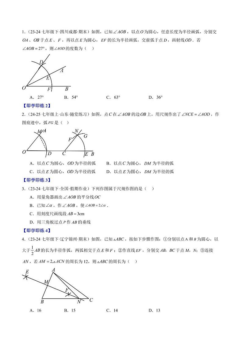 第05讲 尺规作图（1个知识点+7大题型+18道强化训练）（含答案） 2024-2025学年八年级数学上册同步学与练（浙教版）02