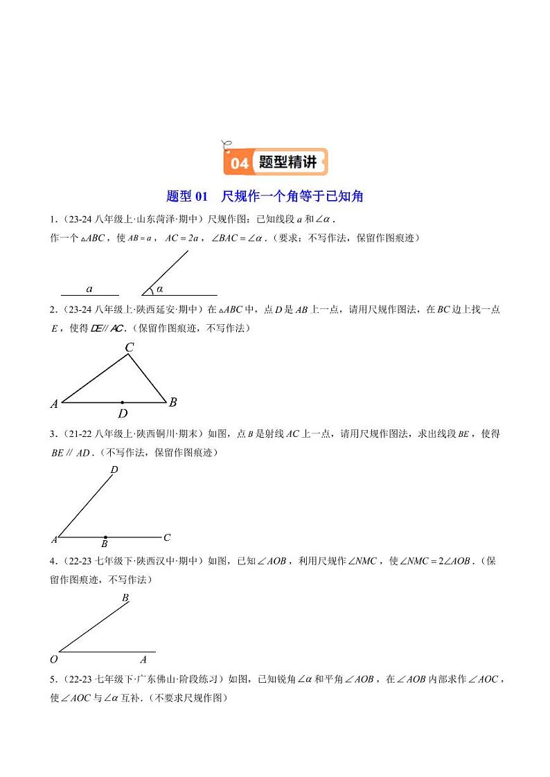 第05讲 尺规作图（1个知识点+7大题型+18道强化训练）（含答案） 2024-2025学年八年级数学上册同步学与练（浙教版）03
