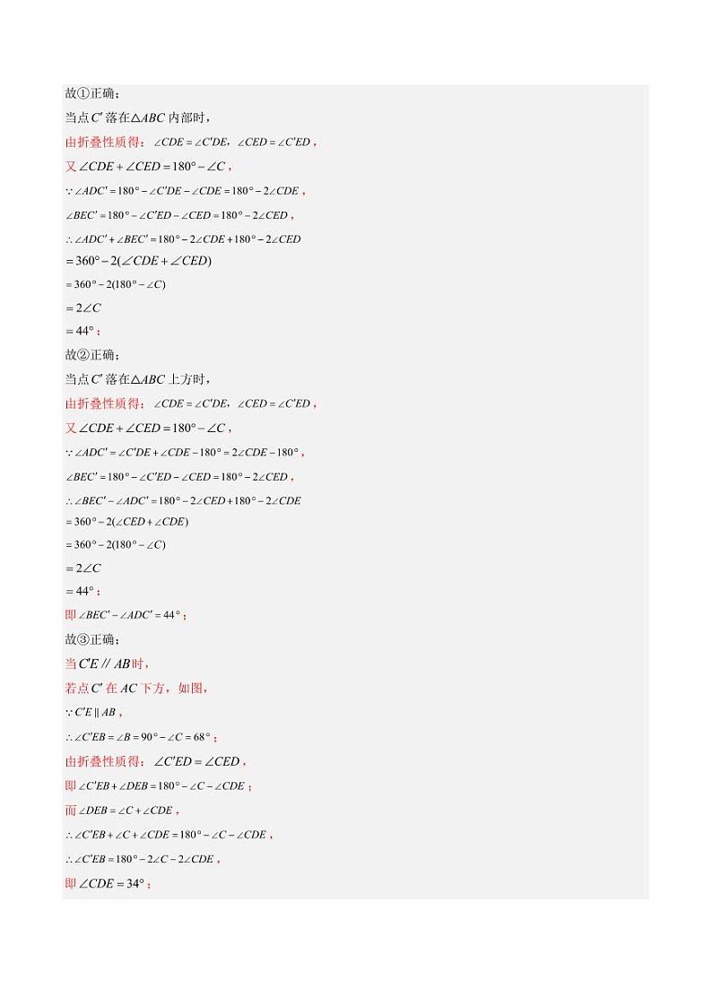 第10讲 特殊三角形72道压轴题型专项训练（12大题型）（教师版） 2024-2025学年八年级数学上册同步学与练（浙教版）第2页