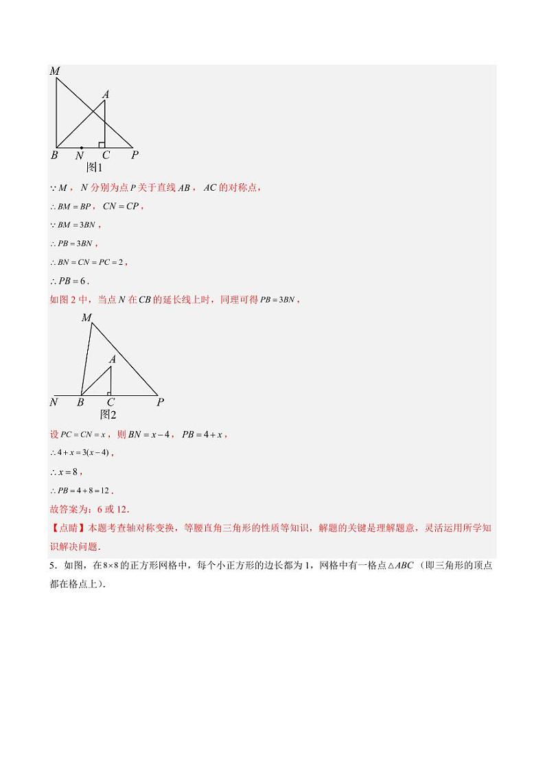 第12讲 特殊三角形必考题型汇总（17大题型）（教师版） 2024-2025学年八年级数学上册同步学与练（浙教版）第3页