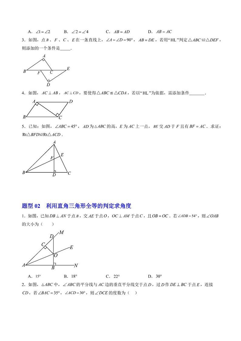 第09讲 直角三角形全等的判定（1个知识点+5大题型+18道强化训练）（学生版） 2024-2025学年八年级数学上册同步学与练（浙教版）第3页