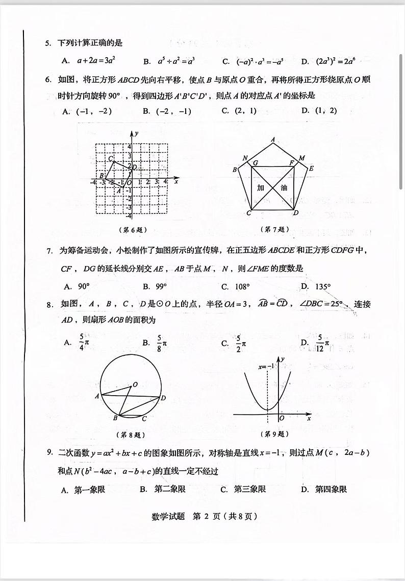 山东省青岛市2024年中考数学真题北师大版（PDF版，无答案）02