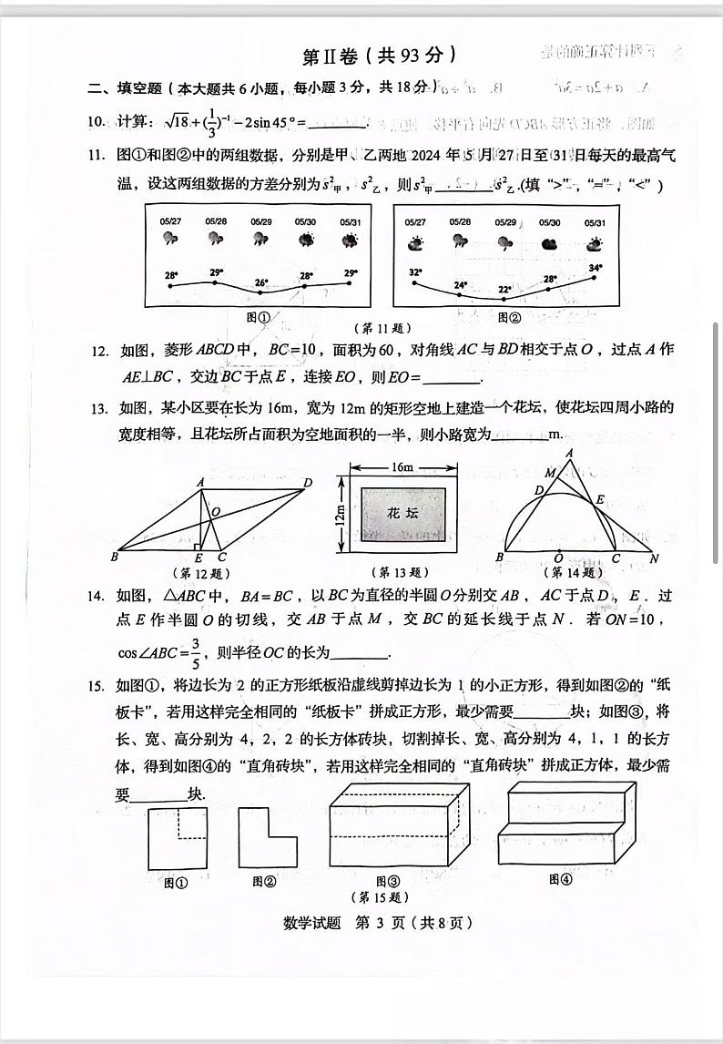 山东省青岛市2024年中考数学真题北师大版（PDF版，无答案）03