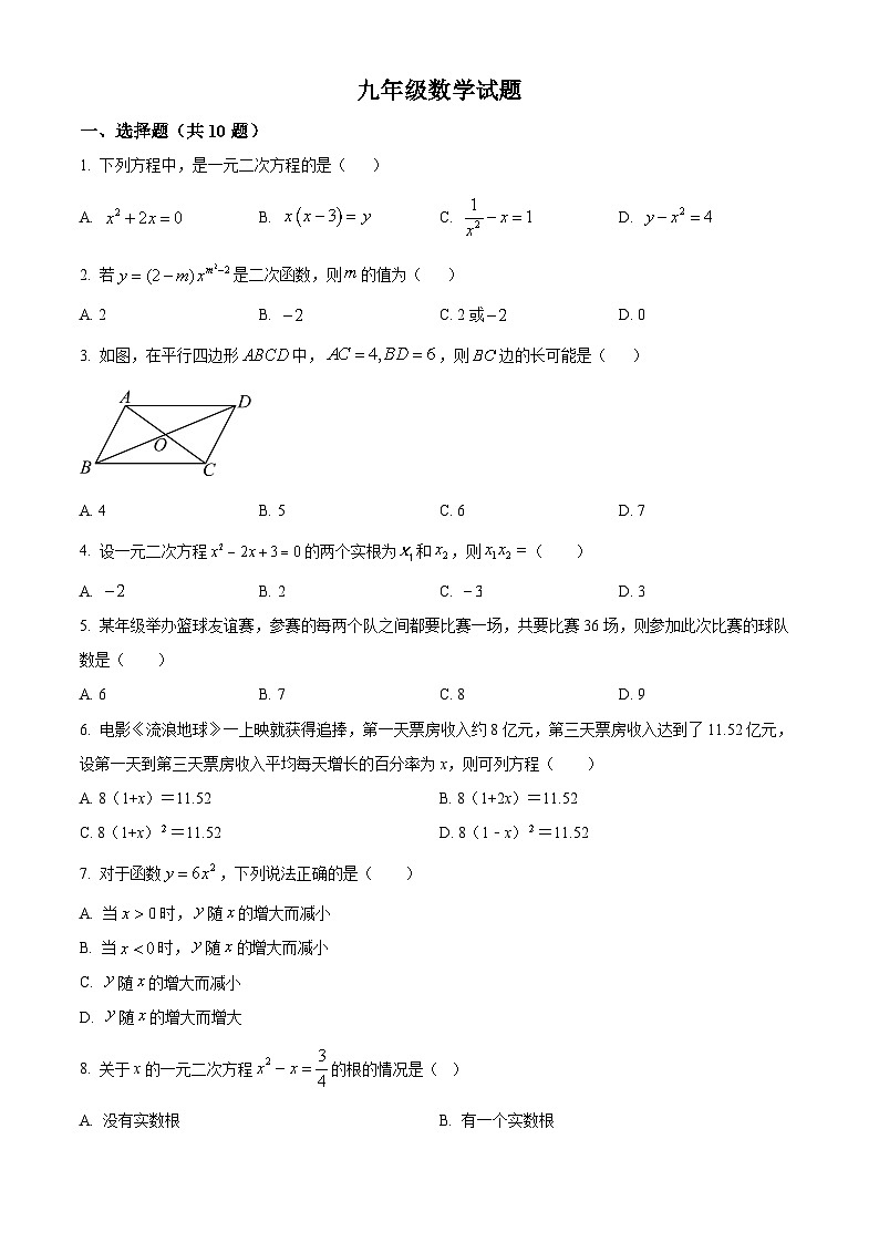 河南省息县部分学校2024-2025学年九年级上学期开学考试数学试题（原卷版+解析版）01