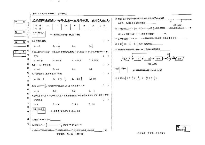 吉林省四平市2023-2024学年名校调研系列卷七年级上学期第一次月考数学试卷第1页