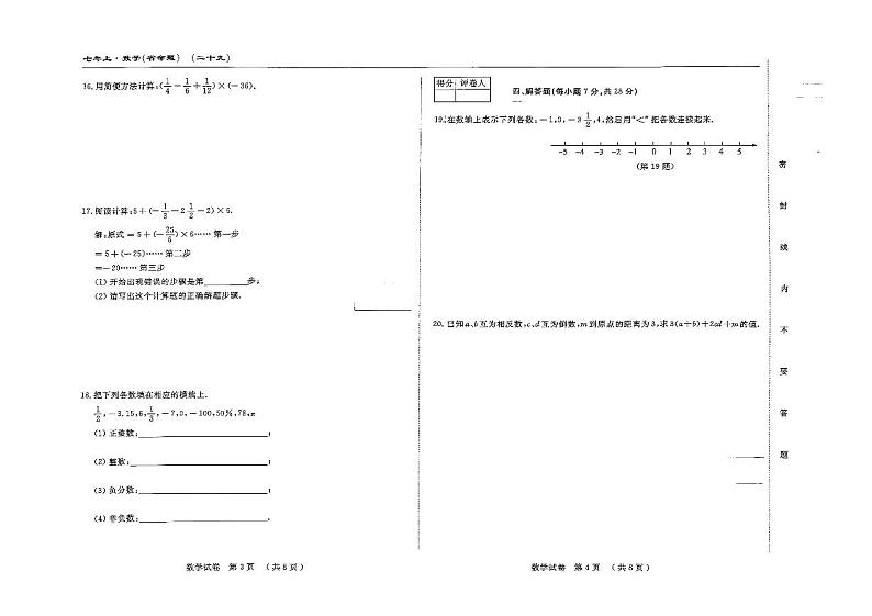 吉林省四平市2023-2024学年名校调研系列卷七年级上学期第一次月考数学试卷第2页