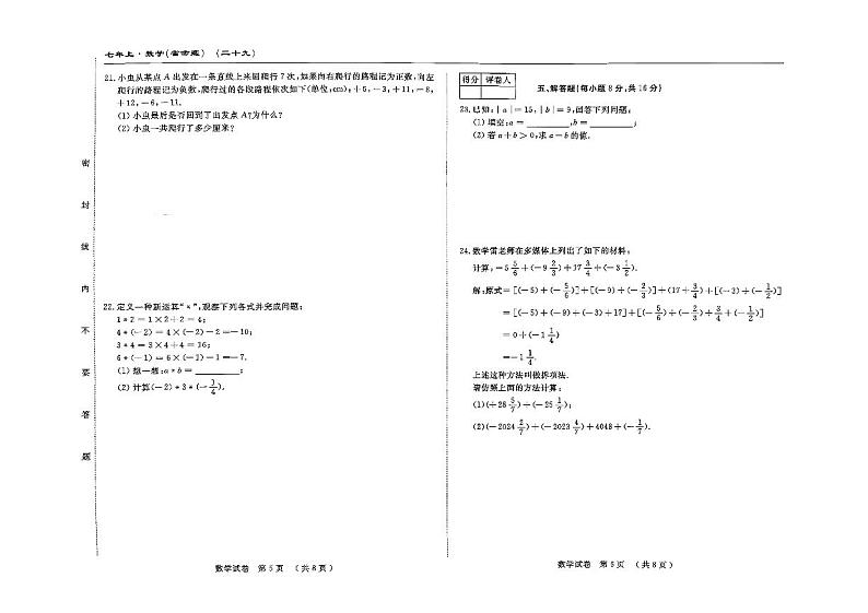 吉林省四平市2023-2024学年名校调研系列卷七年级上学期第一次月考数学试卷第3页