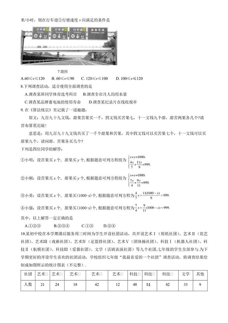 [数学][期末]北京市怀柔区2023～2024学年七年级下学期期末试题(有答案)第2页