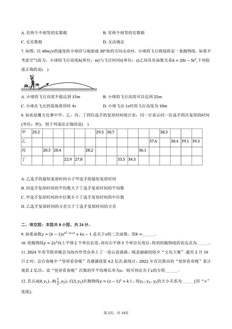[数学][期末]2023～2024学年北京市海淀区清华附中八年级(下)期末试卷(有答案)第2页