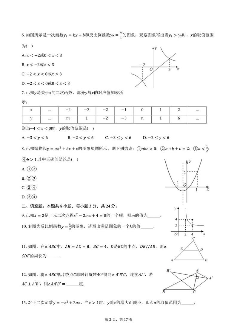 [数学][期末]2023～2024学年北京市十一学校晋元中学八年级(下)期末试卷(有答案)02