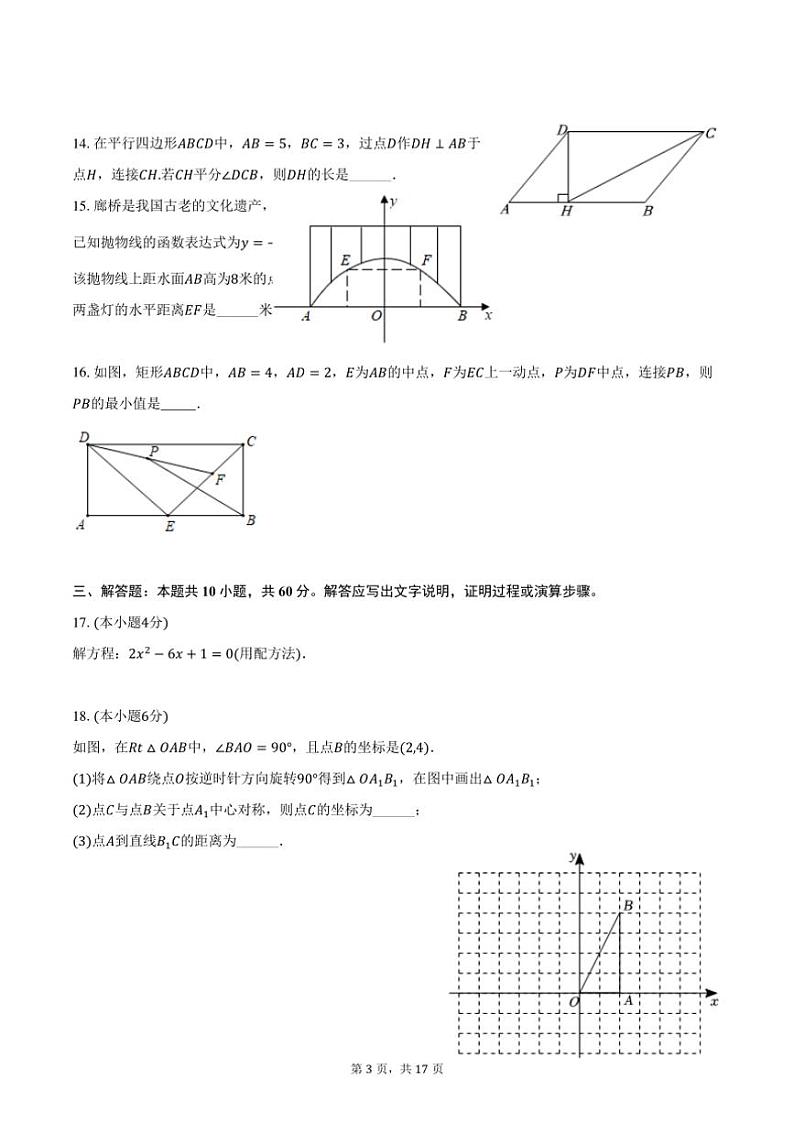 [数学][期末]2023～2024学年北京市十一学校晋元中学八年级(下)期末试卷(有答案)03