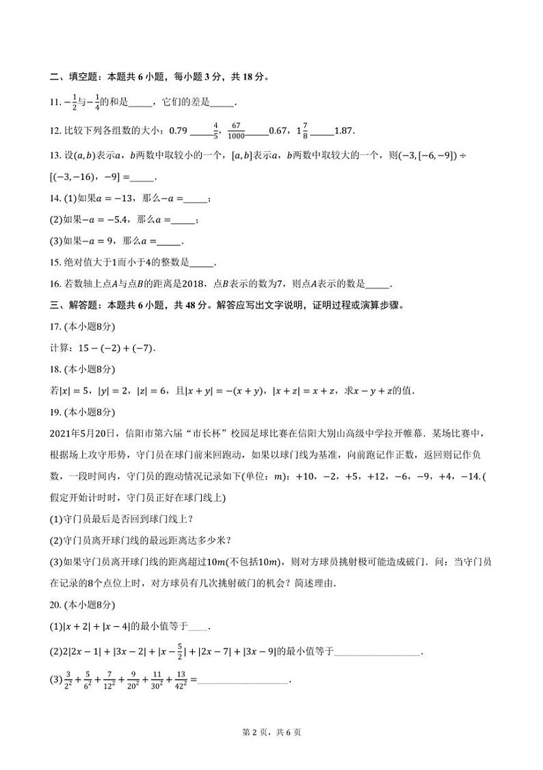 [数学]2024～2025学年上学期北京初中七年级开学模拟试卷3(有答案)02